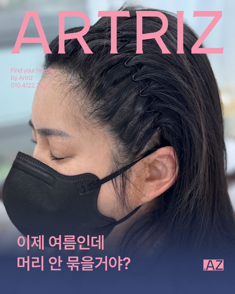 아트리즈 방문 고객